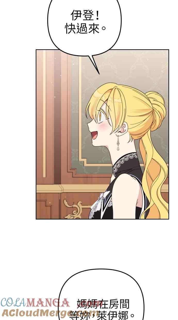 《我的婆家很爱我》第57话 第52页