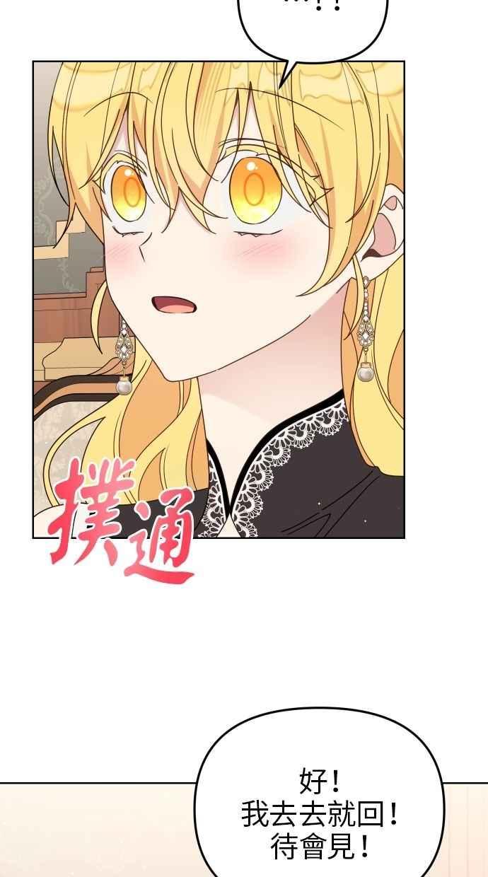 《我的婆家很爱我》第57话 第54页
