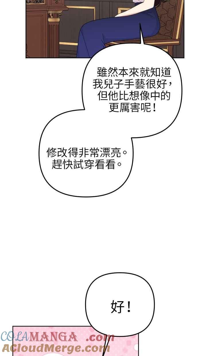 《我的婆家很爱我》第57话 第70页