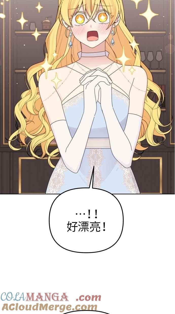 《我的婆家很爱我》第57话 第58页