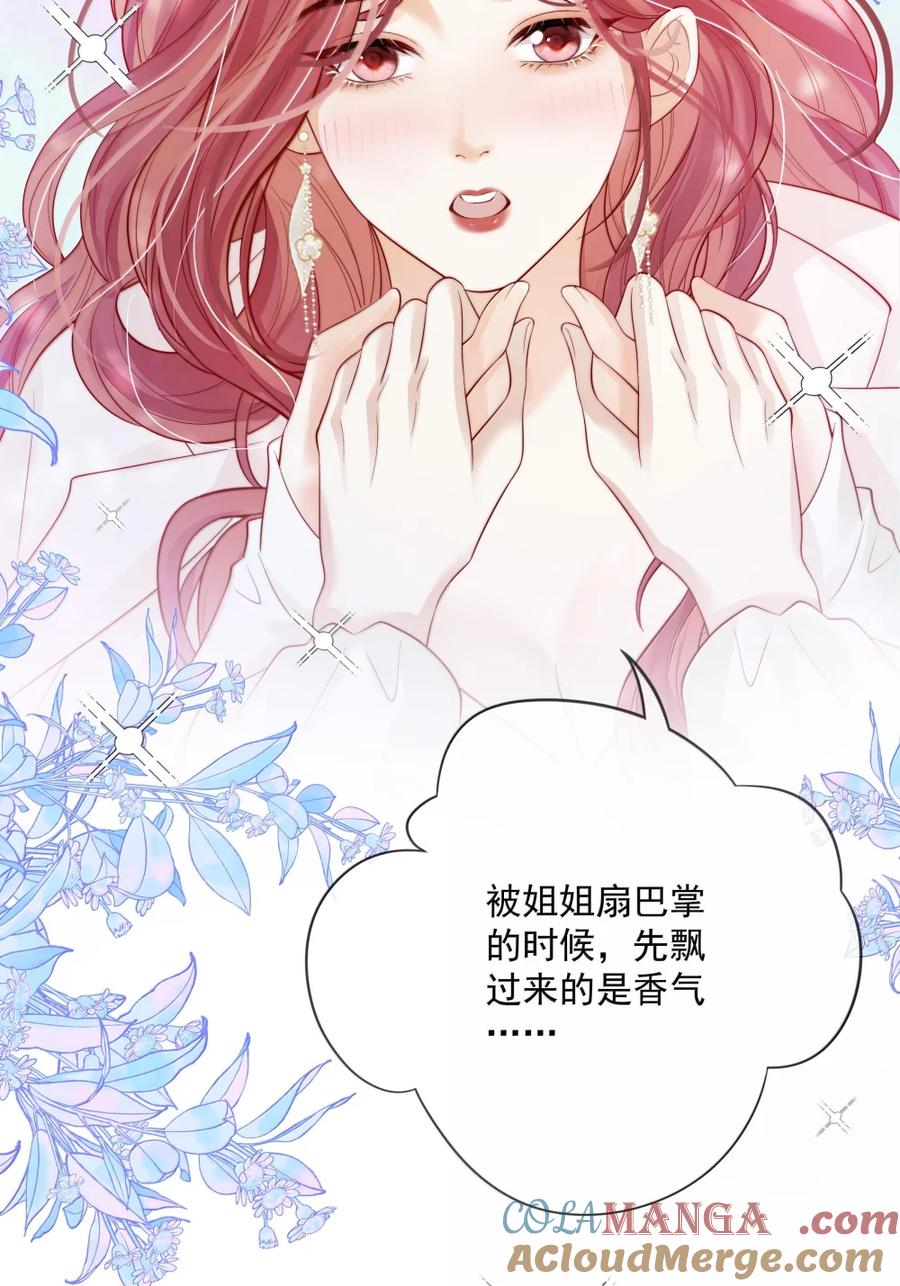 《疾风吻月光》052 女人的玩物 第17页