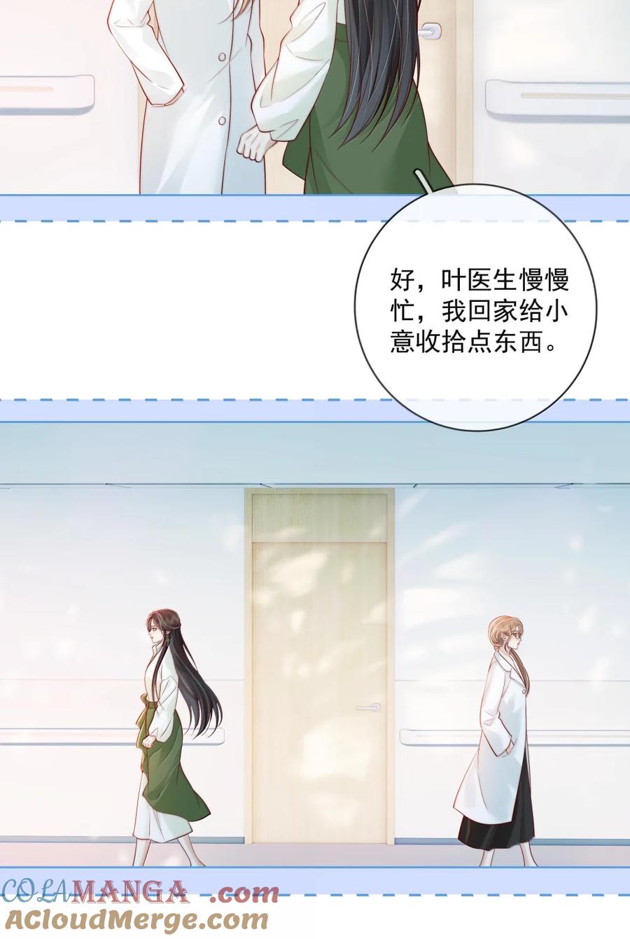 《疾风吻月光》052 女人的玩物 第29页
