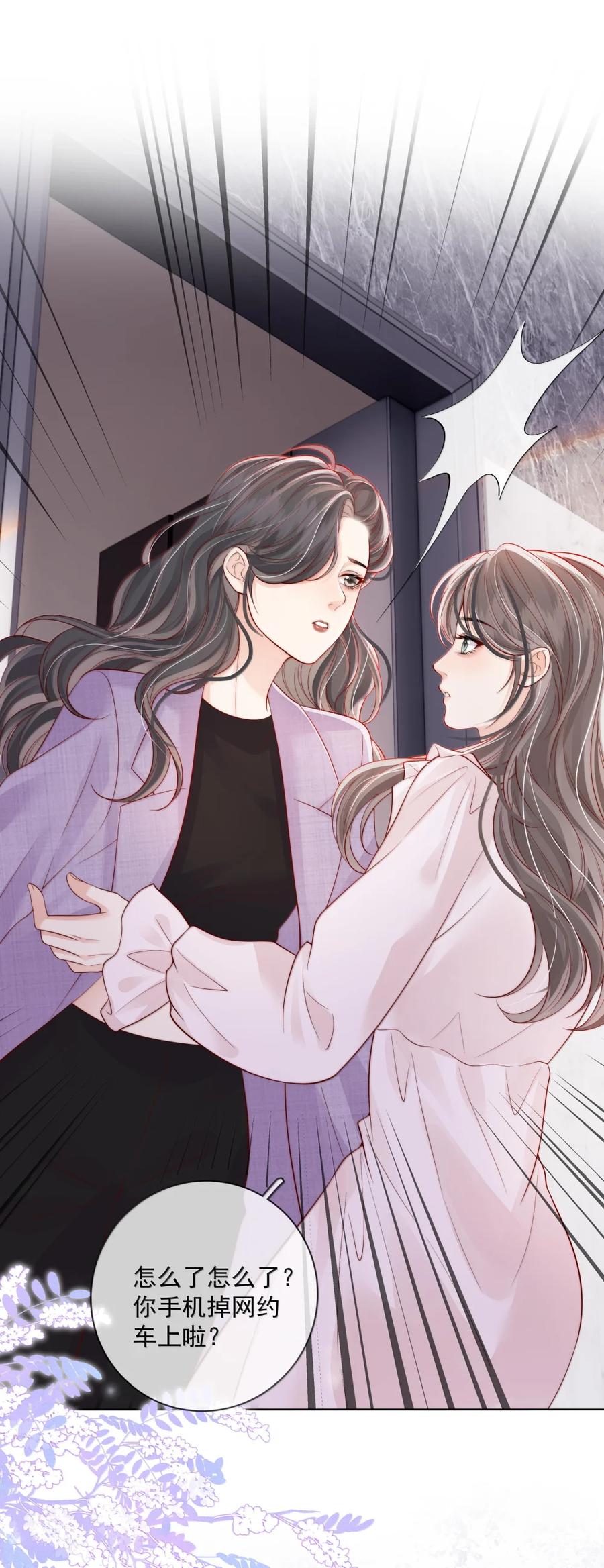 《疾风吻月光》052 女人的玩物 第34页