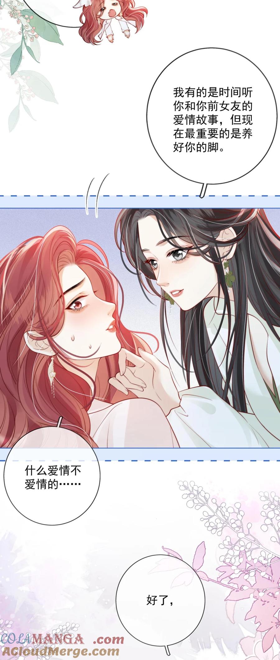 《疾风吻月光》052 女人的玩物 第13页