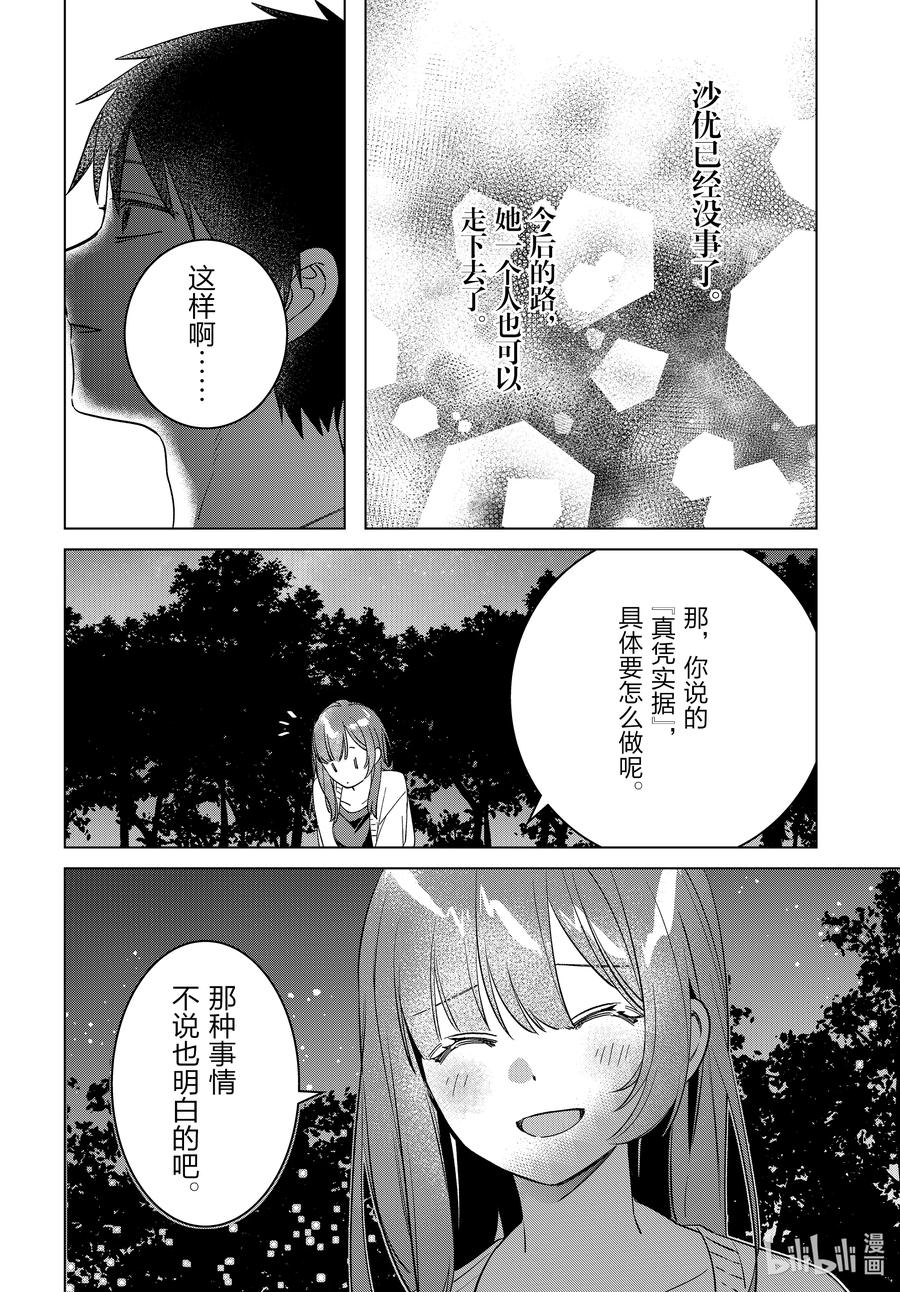 《剃须。然后捡到女高中生》54 54 第28页