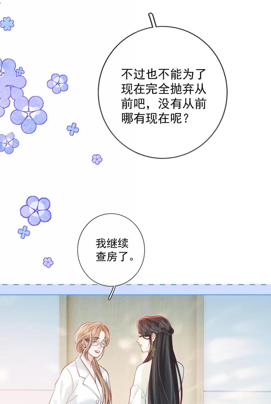 《疾风吻月光》052 女人的玩物 第28页