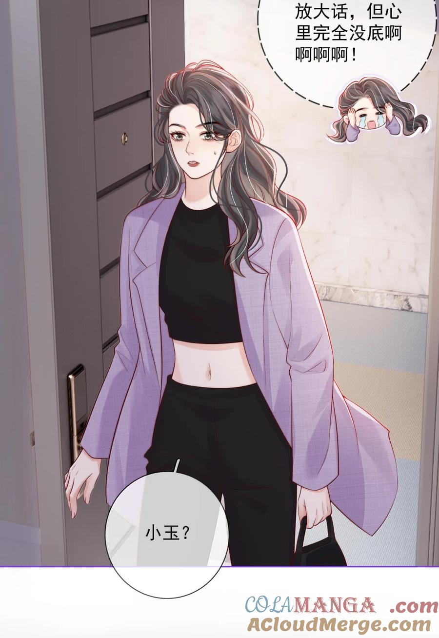 《疾风吻月光》052 女人的玩物 第31页