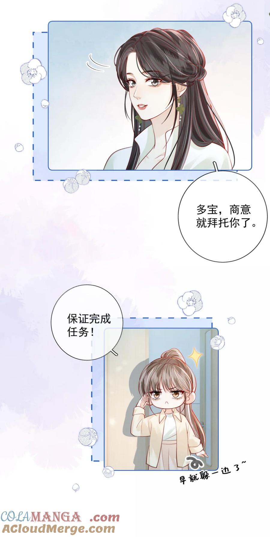 《疾风吻月光》052 女人的玩物 第19页