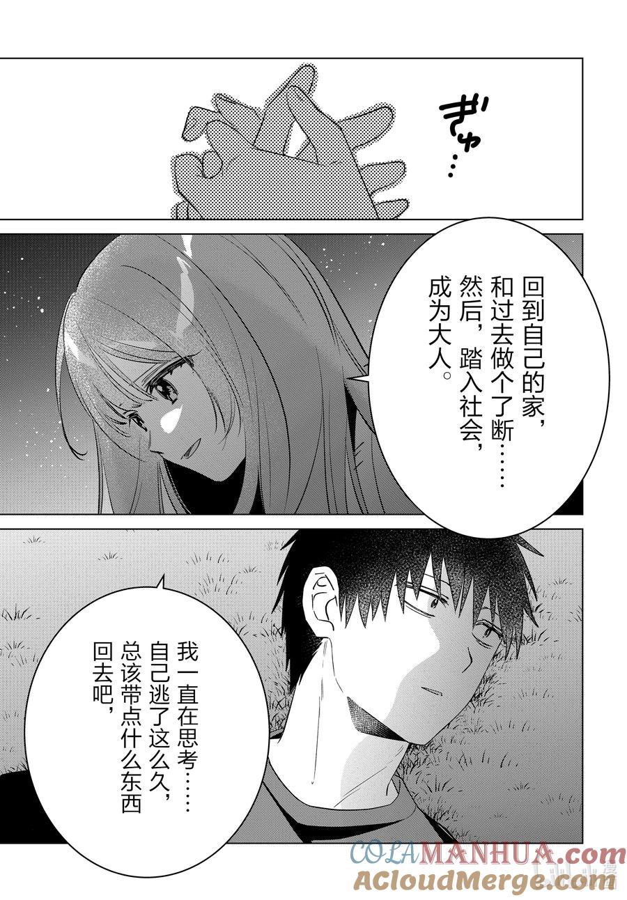 《剃须。然后捡到女高中生》54 54 第29页