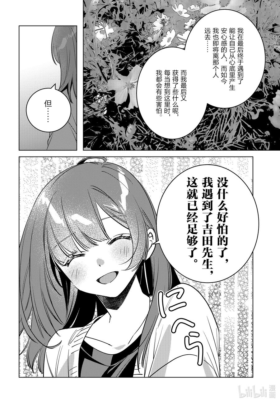 《剃须。然后捡到女高中生》54 54 第30页