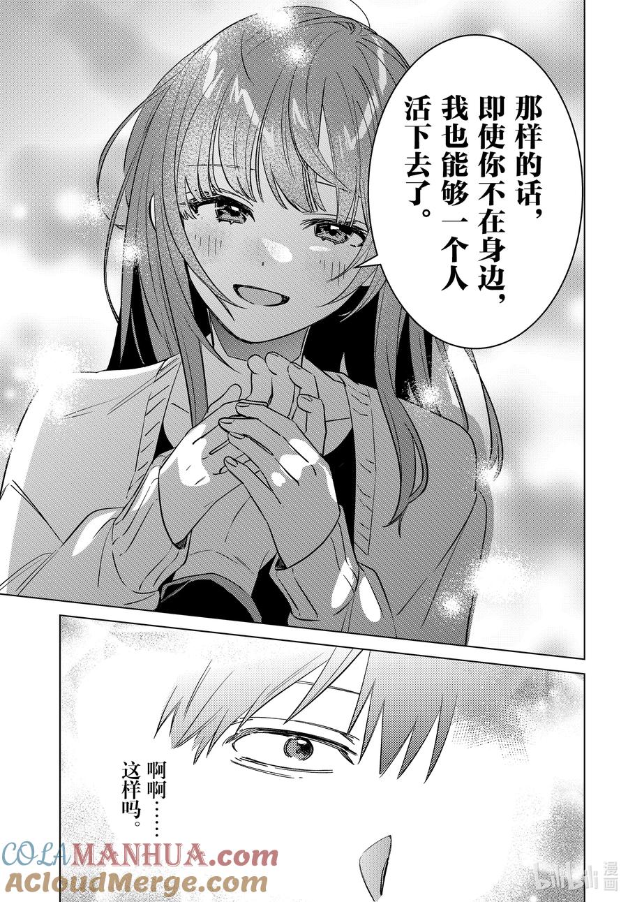 《剃须。然后捡到女高中生》54 54 第27页