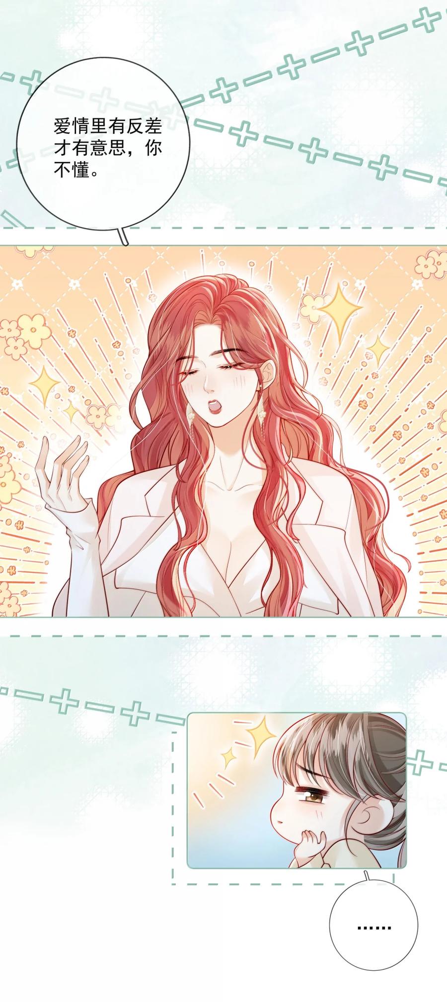 《疾风吻月光》052 女人的玩物 第22页