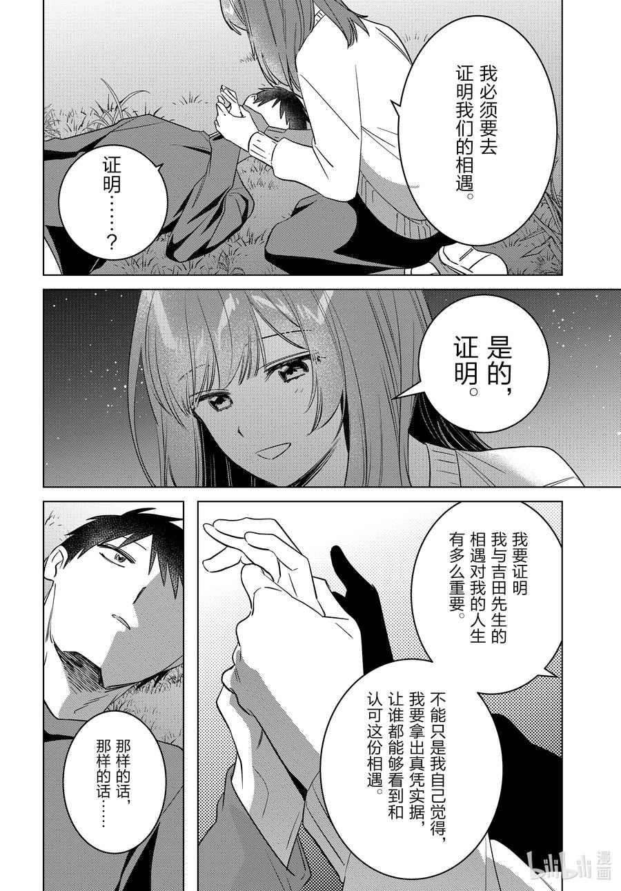 《剃须。然后捡到女高中生》54 54 第26页