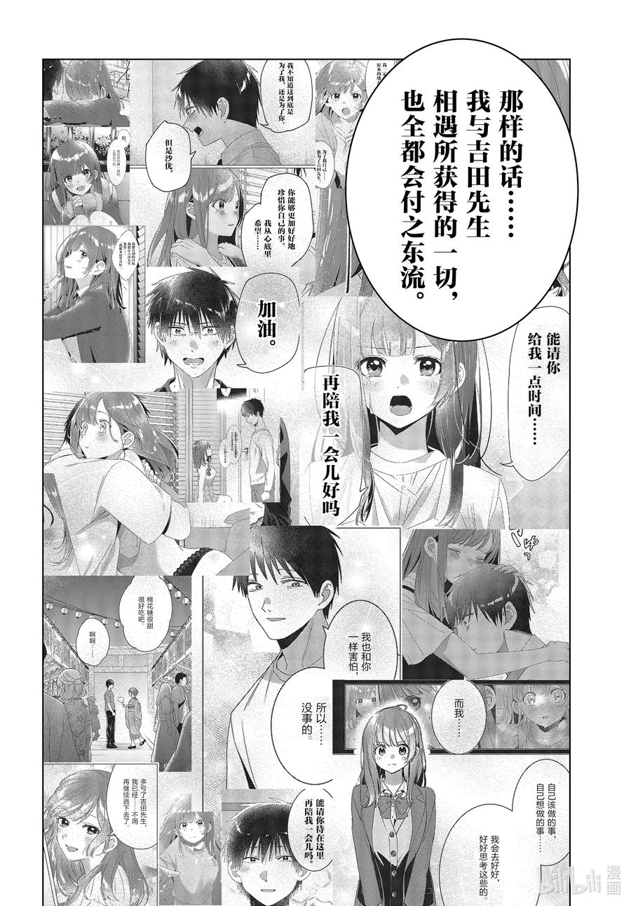 《剃须。然后捡到女高中生》54 54 第24页