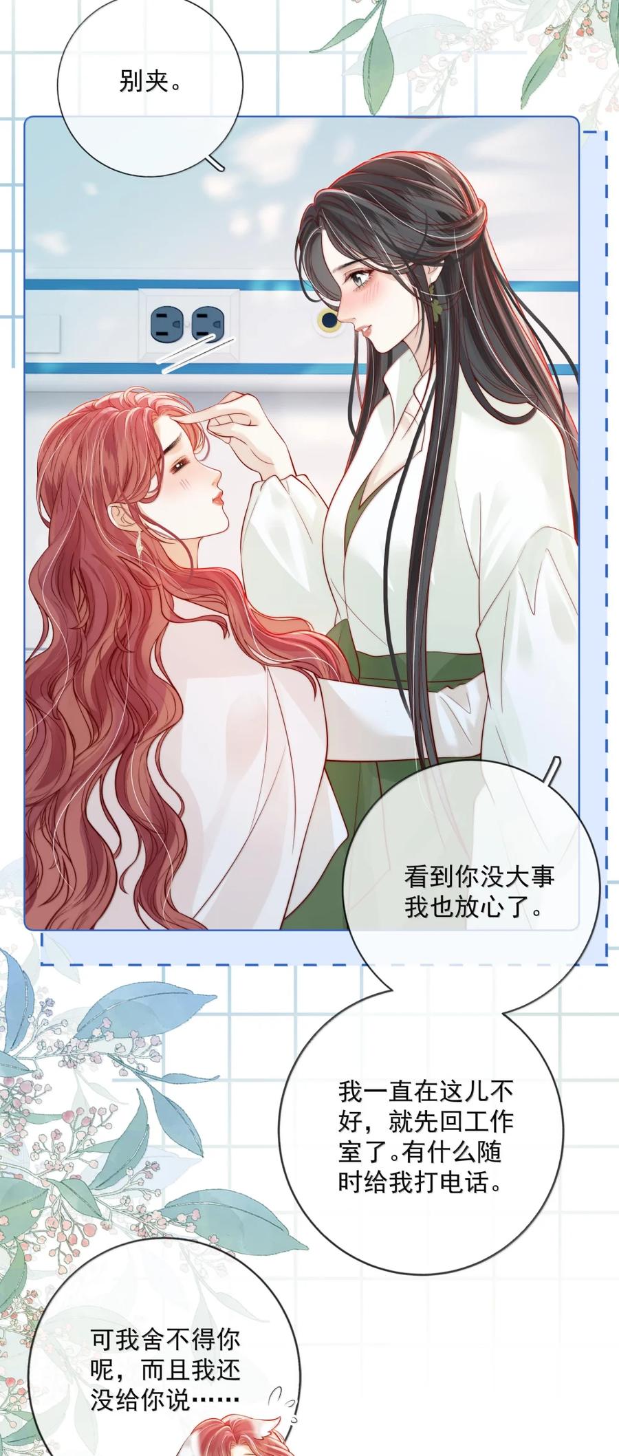 《疾风吻月光》052 女人的玩物 第12页