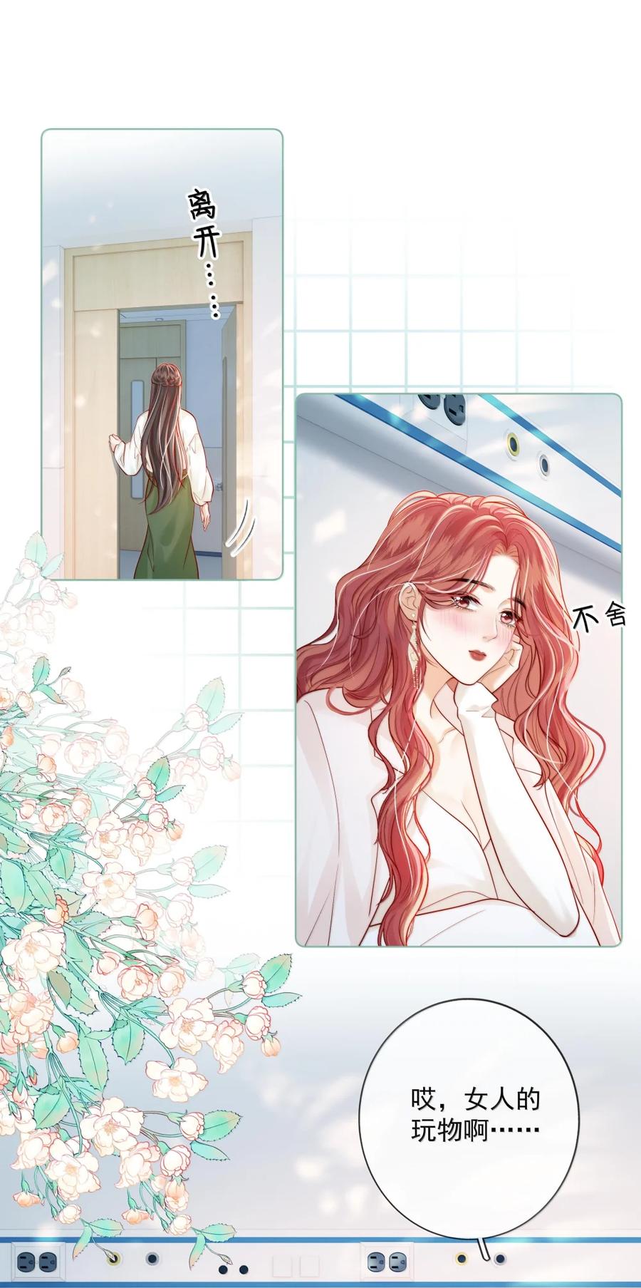 《疾风吻月光》052 女人的玩物 第20页