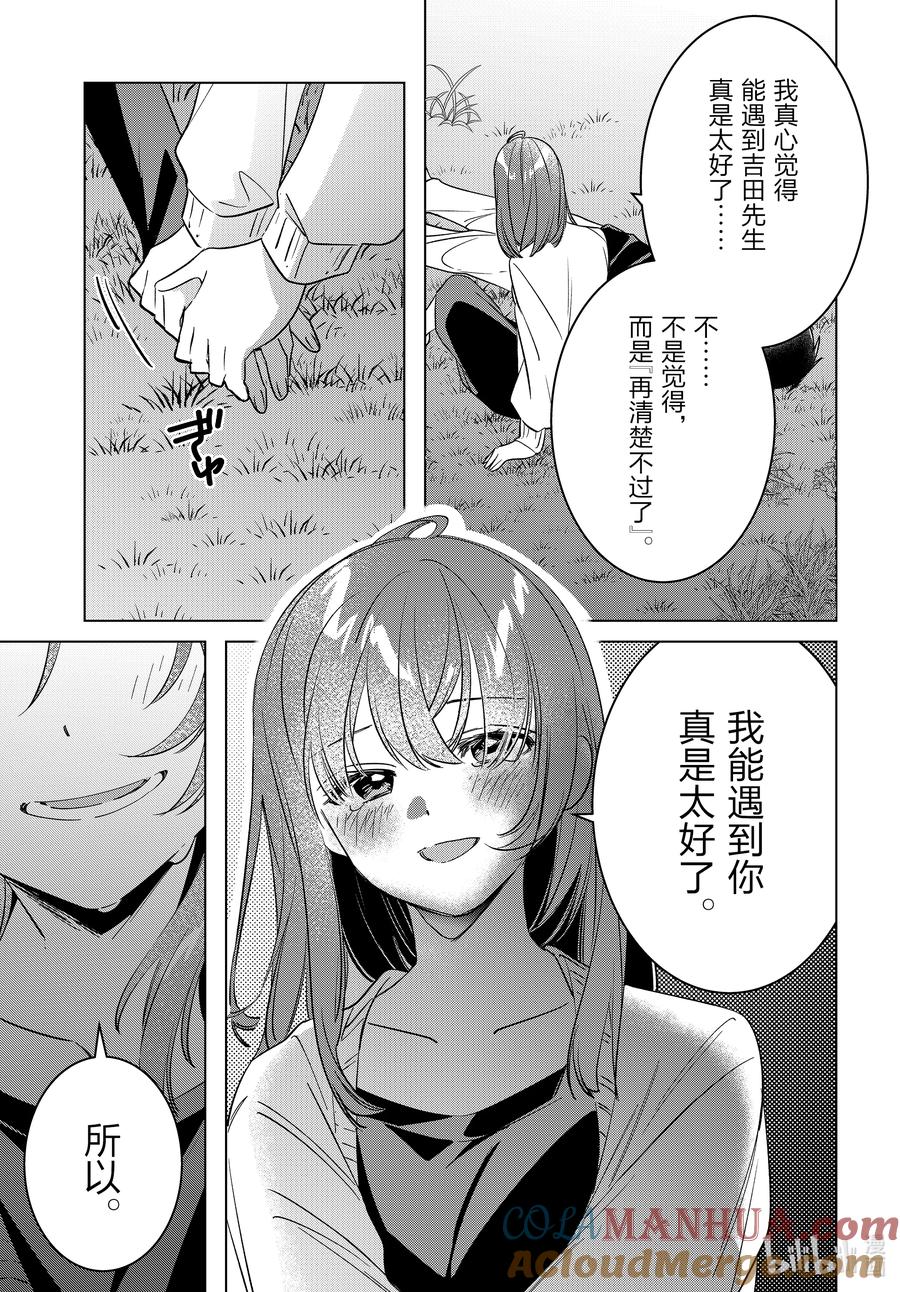 《剃须。然后捡到女高中生》54 54 第25页
