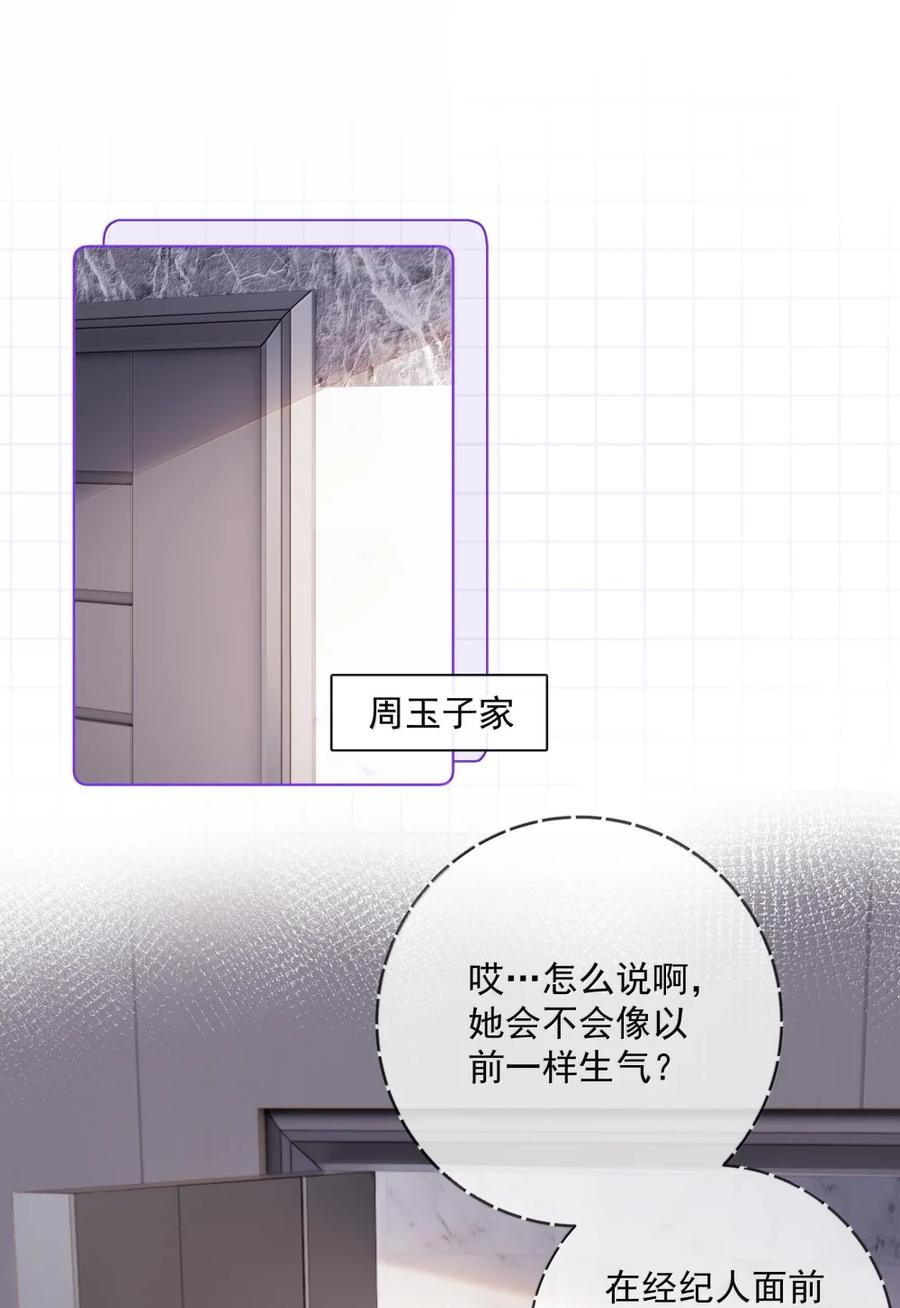 《疾风吻月光》052 女人的玩物 第30页