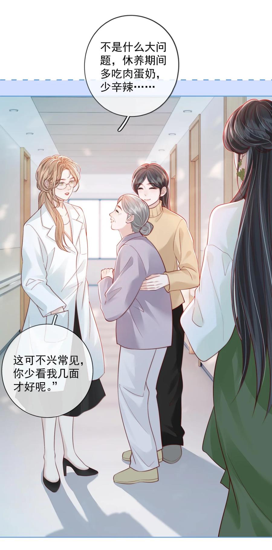 《疾风吻月光》052 女人的玩物 第24页