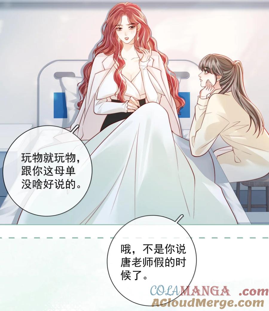 《疾风吻月光》052 女人的玩物 第21页