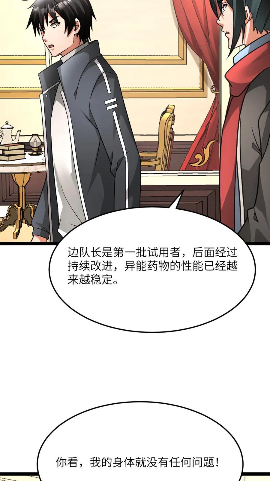 全球冰封：我打造了末日安全屋 第584话 轮回小队 第20页