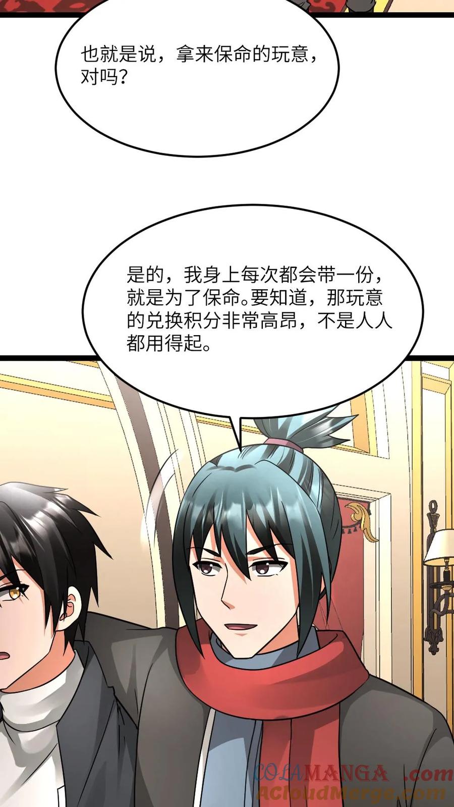 全球冰封：我打造了末日安全屋 第584话 轮回小队 第23页