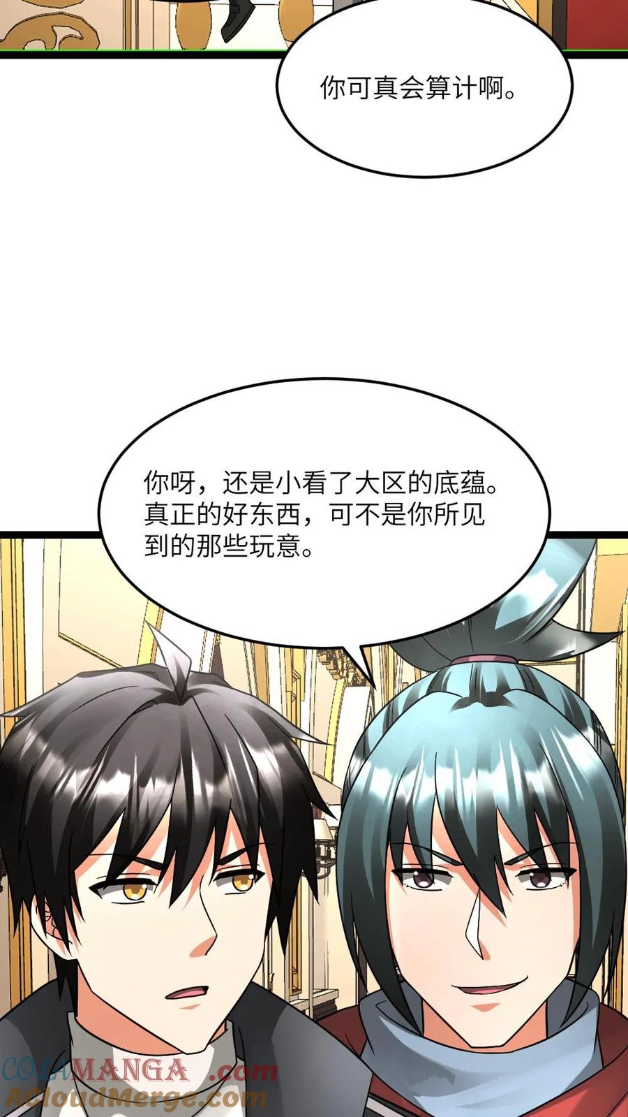 全球冰封：我打造了末日安全屋 第584话 轮回小队 第17页