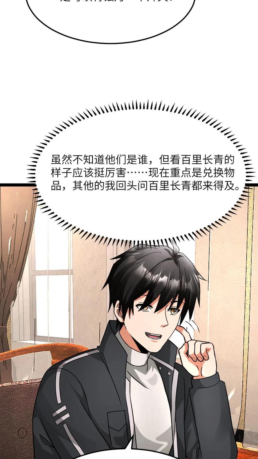 全球冰封：我打造了末日安全屋 第584话 轮回小队 第4页