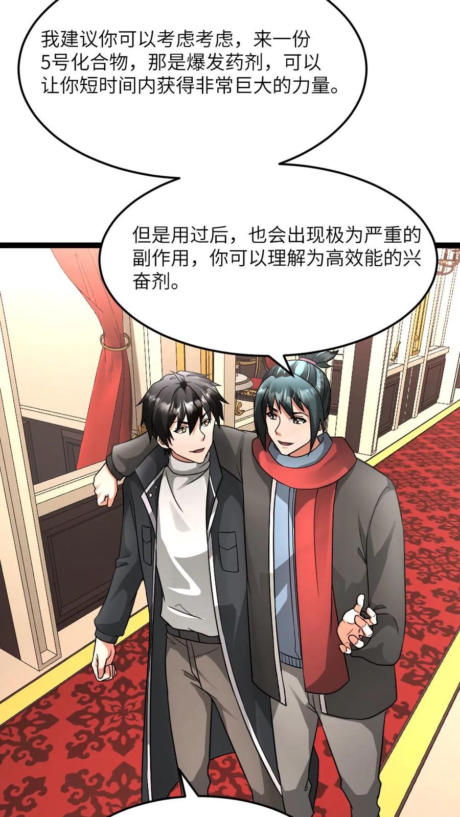 全球冰封：我打造了末日安全屋 第584话 轮回小队 第22页