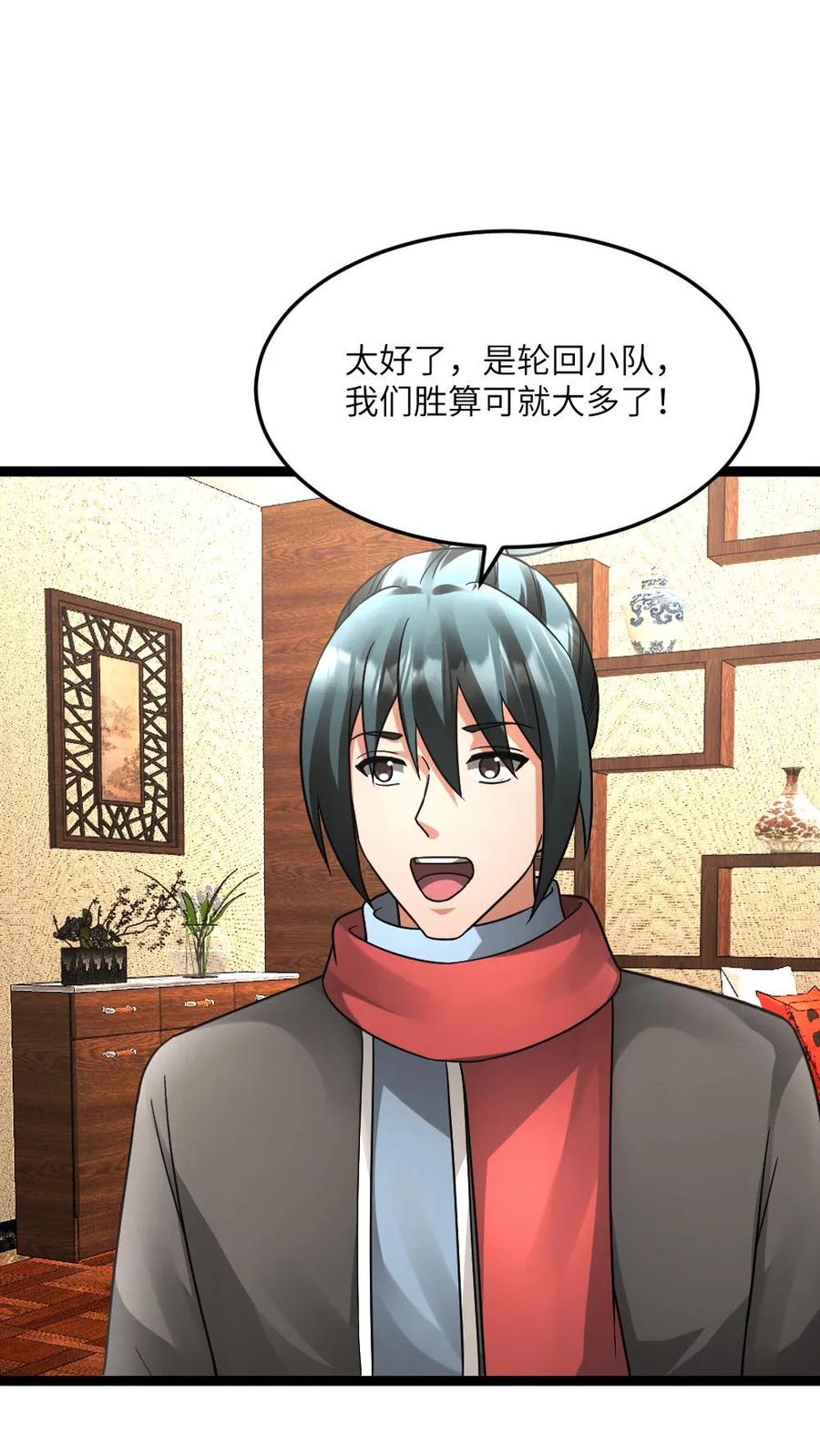 全球冰封：我打造了末日安全屋 第584话 轮回小队 第2页