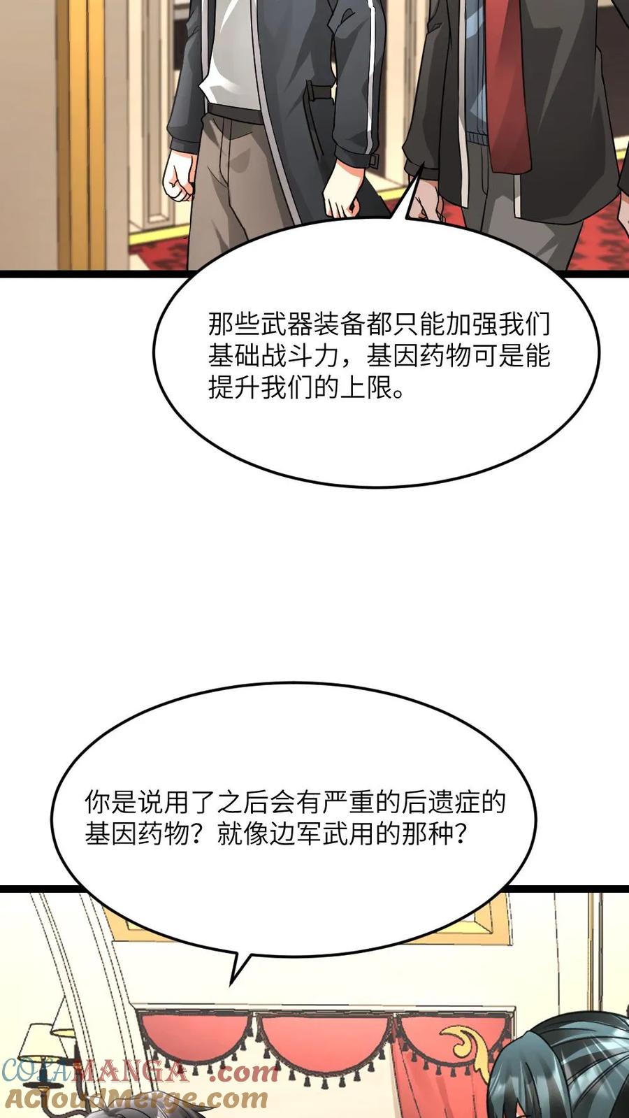 全球冰封：我打造了末日安全屋 第584话 轮回小队 第19页