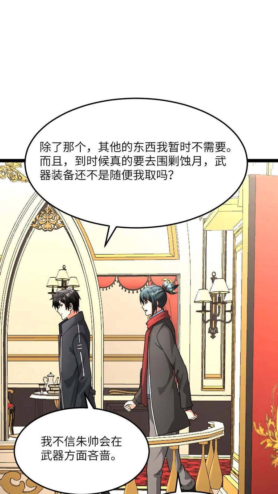 全球冰封：我打造了末日安全屋 第584话 轮回小队 第16页