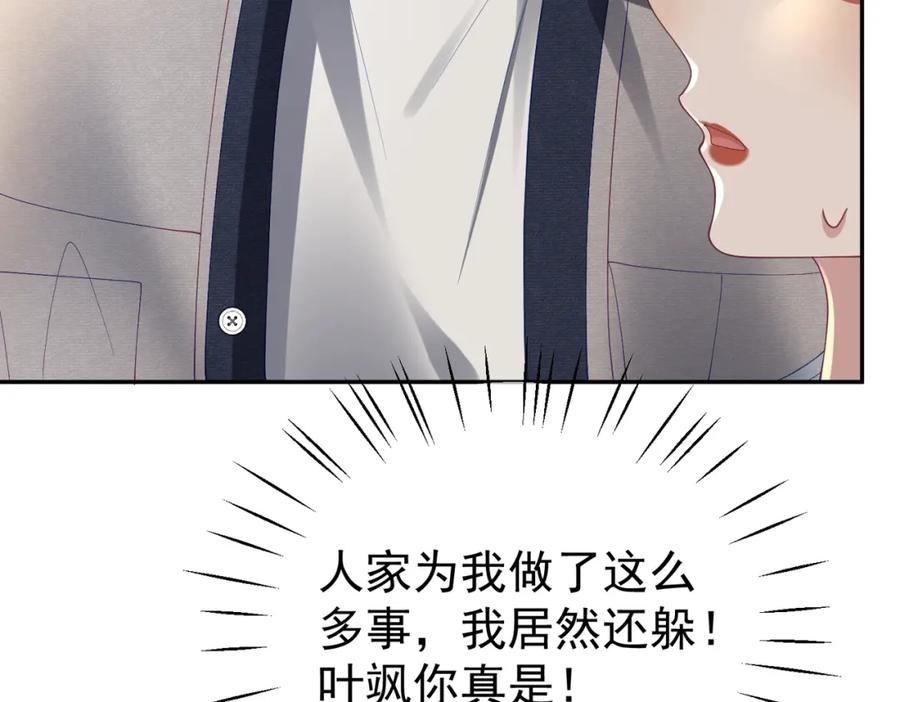 《天降萌宝：霍爷请签收》第59话 我大家超腻害 第51页