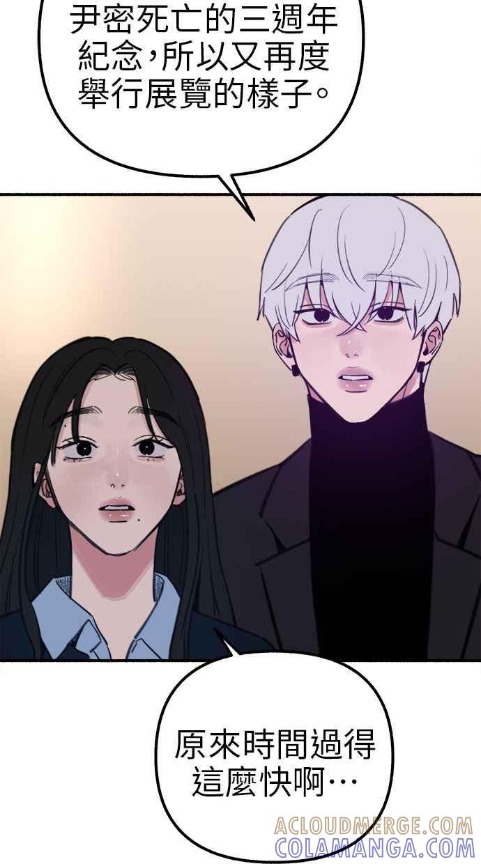 隐密的缪思 第59话 犹豫 第82页