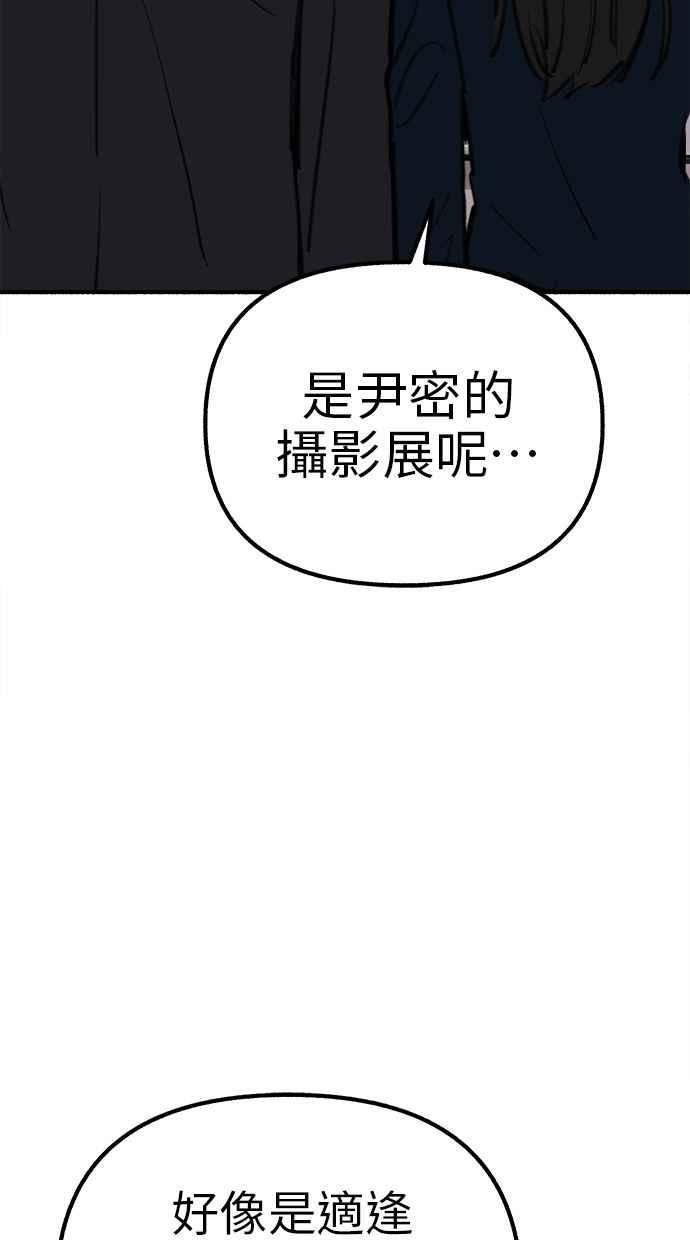 隐密的缪思 第59话 犹豫 第81页