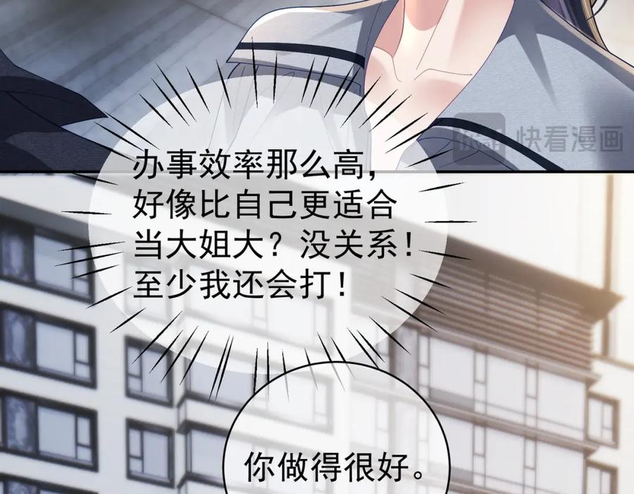 《天降萌宝：霍爷请签收》第59话 我大家超腻害 第42页