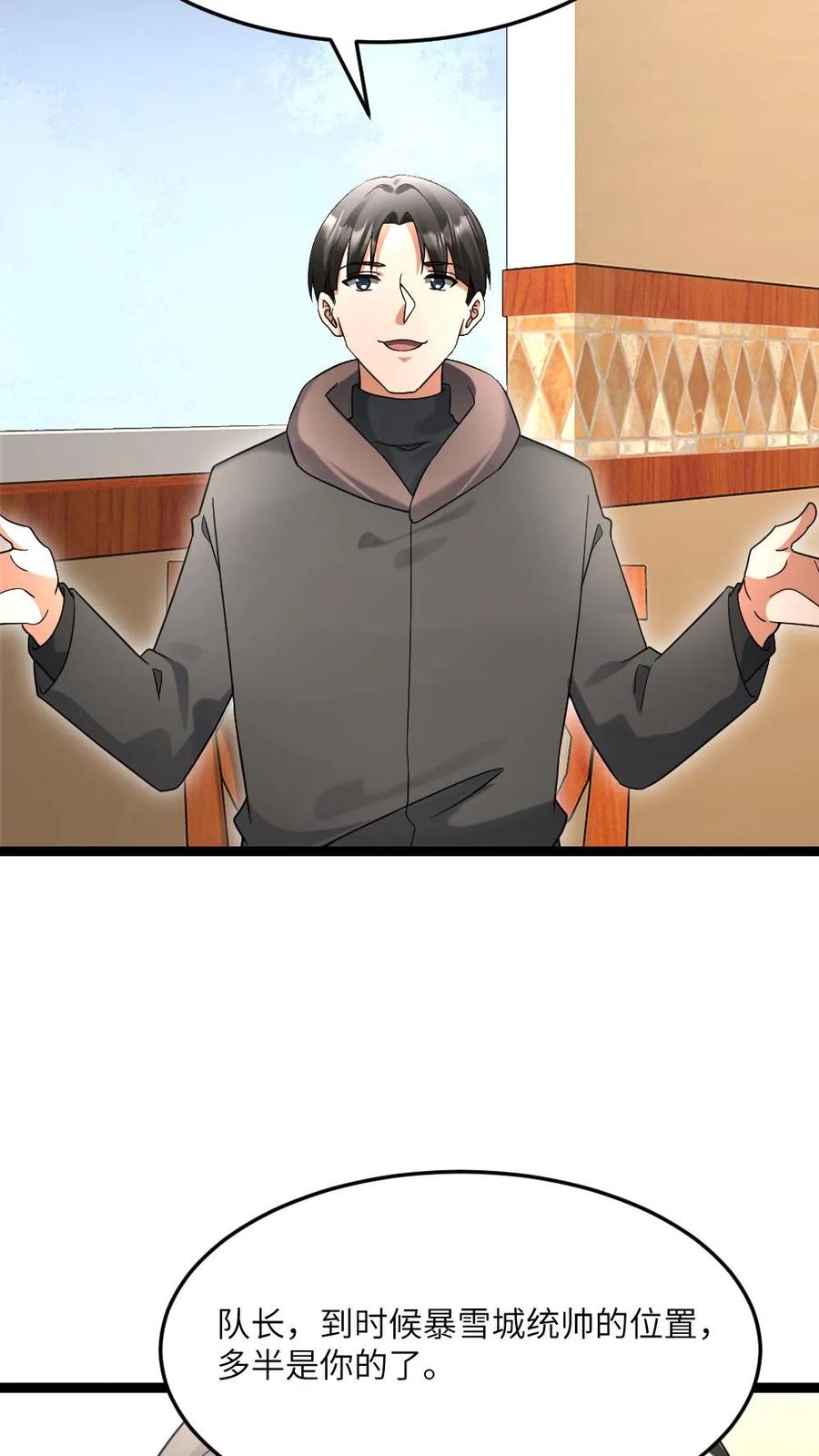 全球冰封：我打造了末日安全屋 第592话 民心所向的男人 第22页