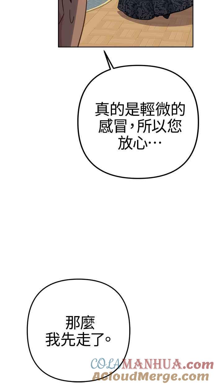 《我的婆家很爱我》第6话 第67页