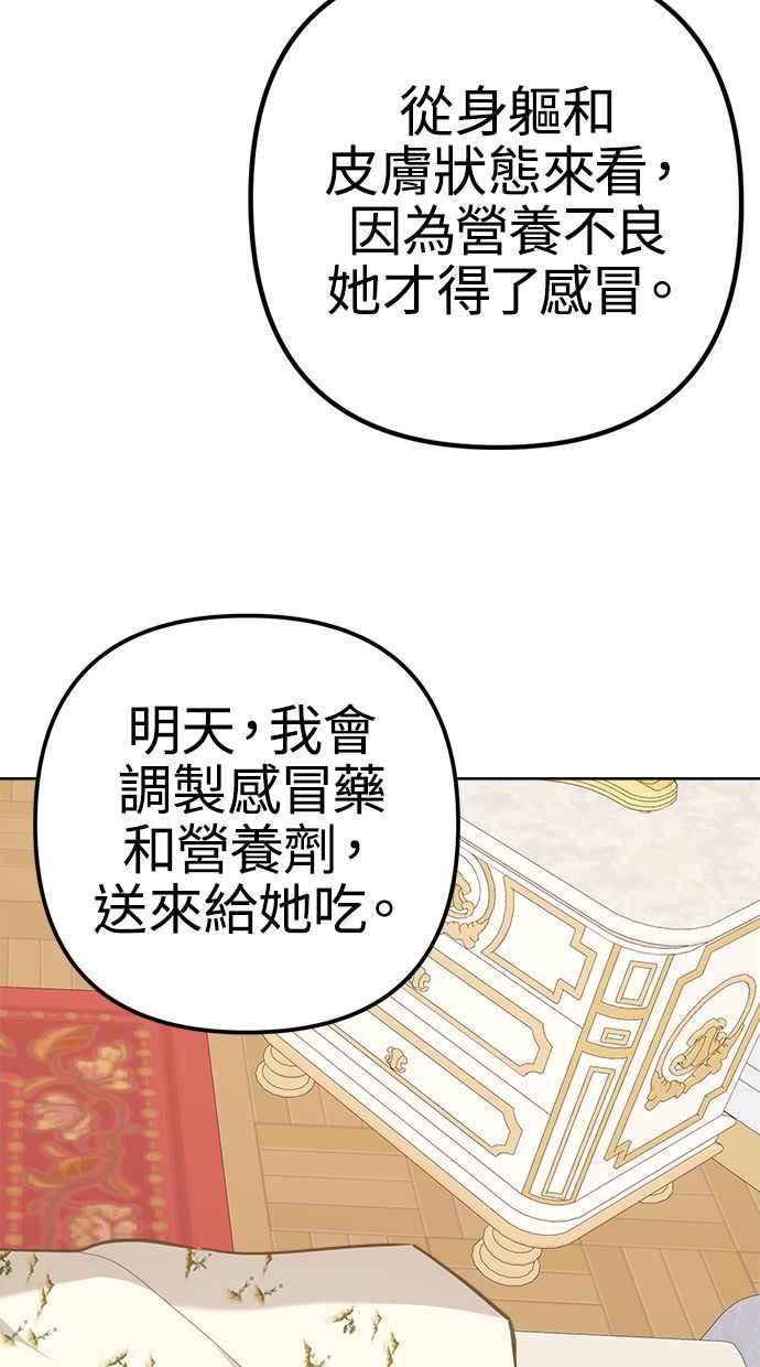 《我的婆家很爱我》第6话 第65页