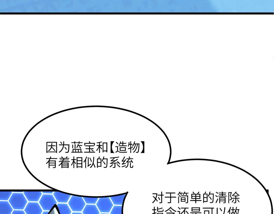 我用顶级系统重塑世界 - 重逢 - 第90张图