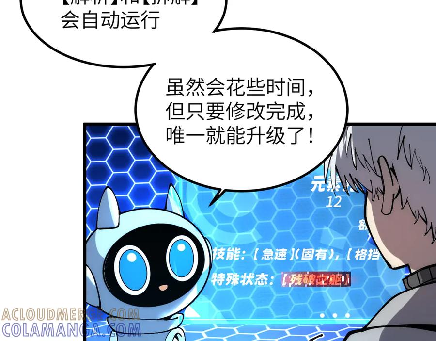 我用顶级系统重塑世界 - 重逢 - 第93张图