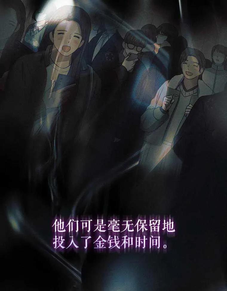 《得了不出道就会死的病》第59话 第51页