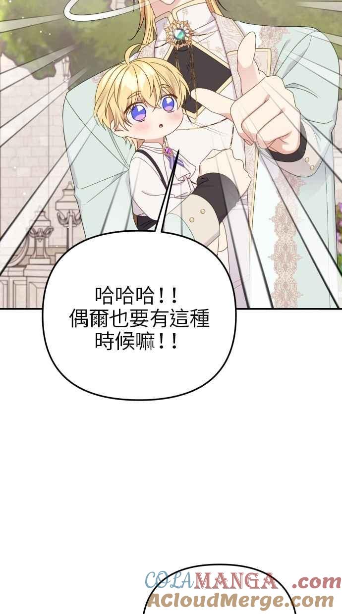 《我的婆家很爱我》第60话 (最终话) 第89页