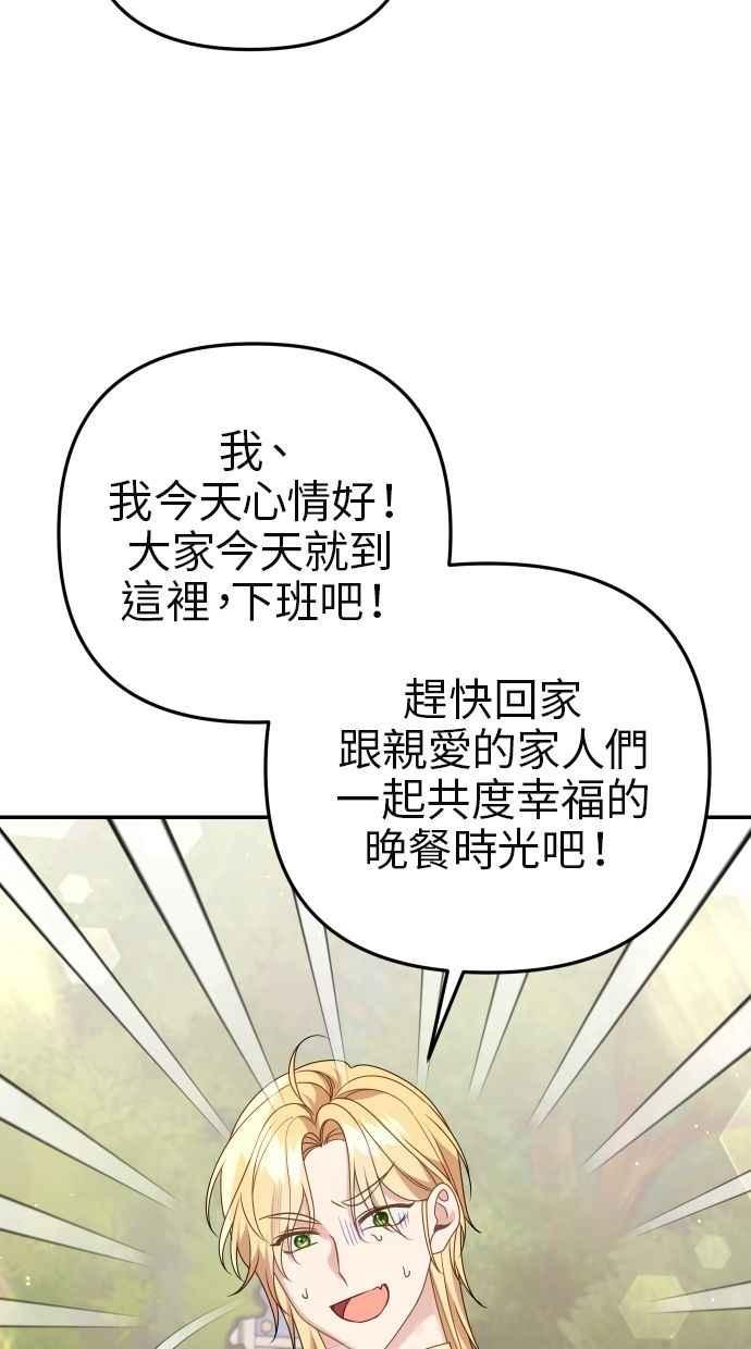 《我的婆家很爱我》第60话 (最终话) 第88页