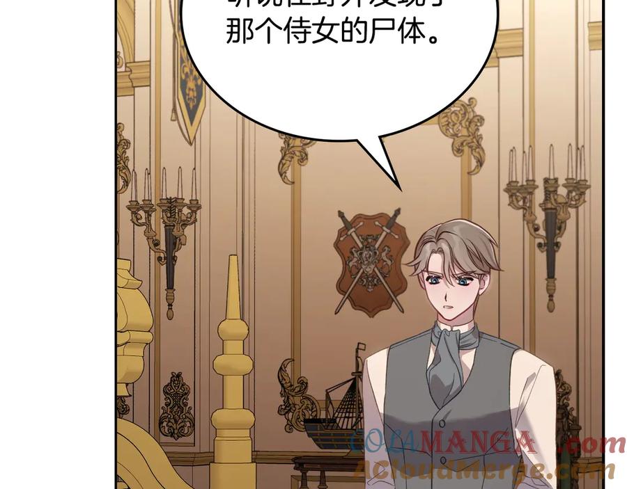 月光图书馆 - 第59话 神经质 - 第133张图