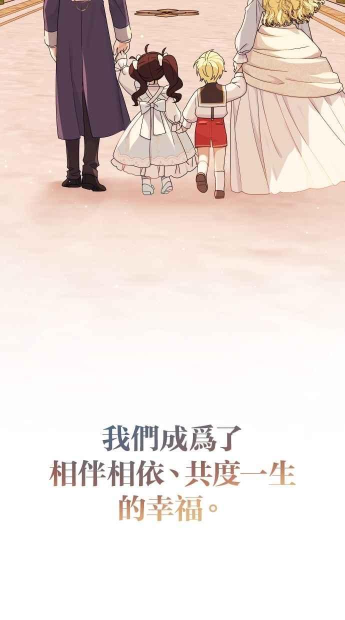 《我的婆家很爱我》第60话 (最终话) 第103页
