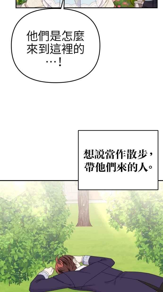 《我的婆家很爱我》第60话 (最终话) 第75页