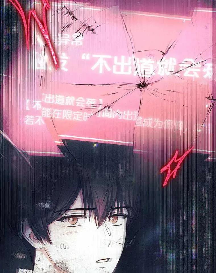 《得了不出道就会死的病》第59话 第34页