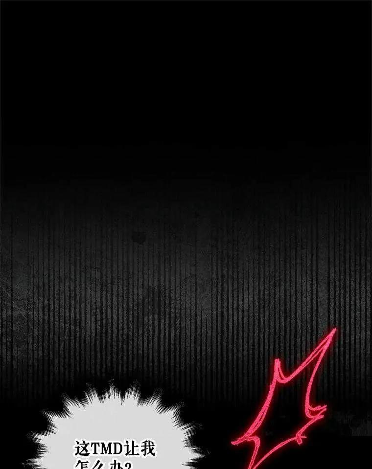 《得了不出道就会死的病》第59话 第31页