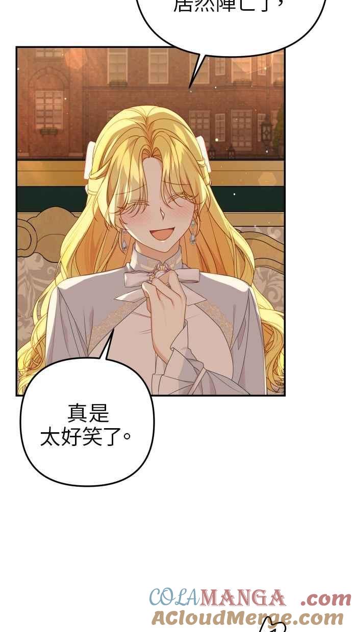 《我的婆家很爱我》第60话 (最终话) 第93页